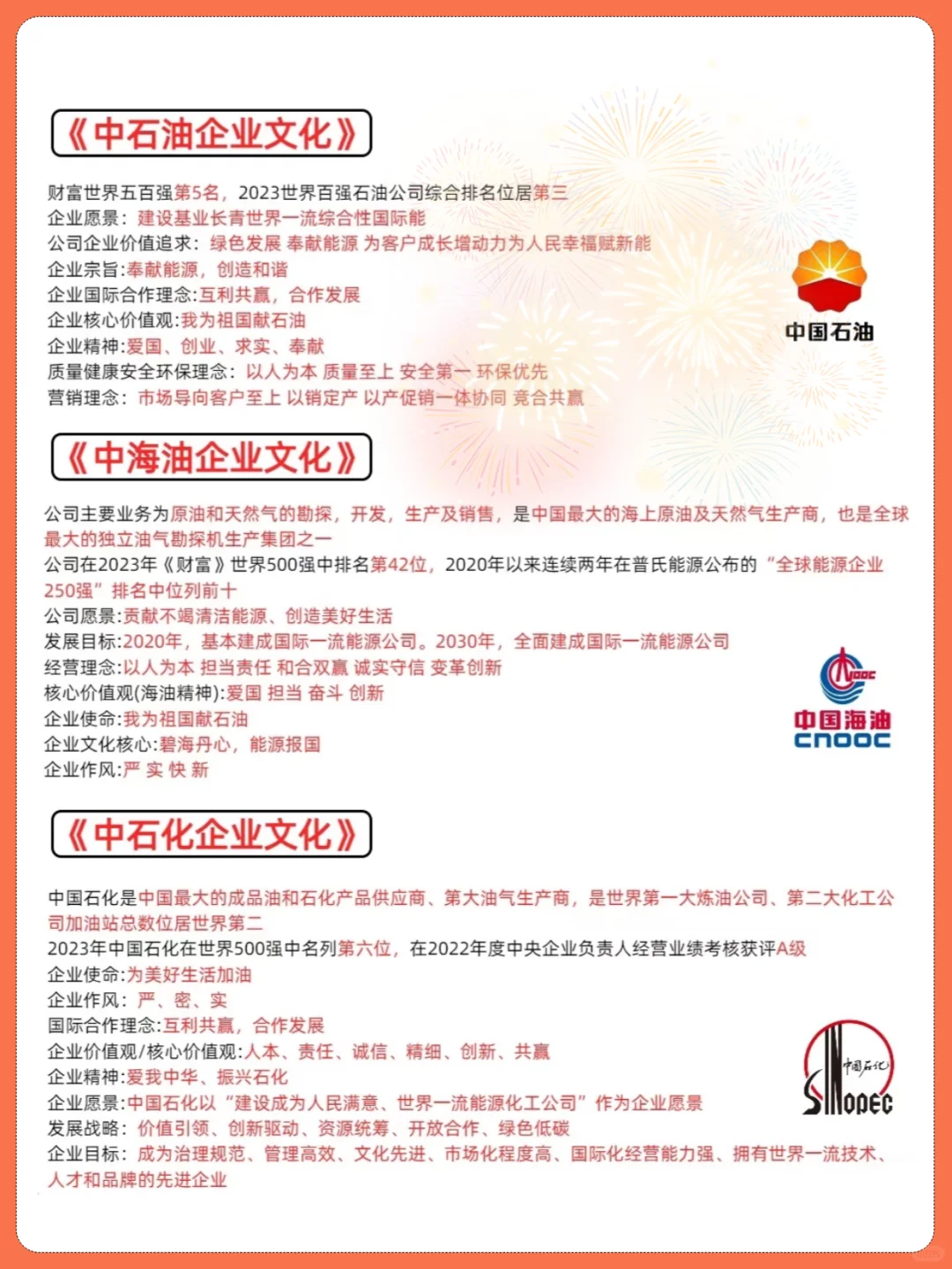三桶油笔试别裸考呀，无非就烤这些熬夜背