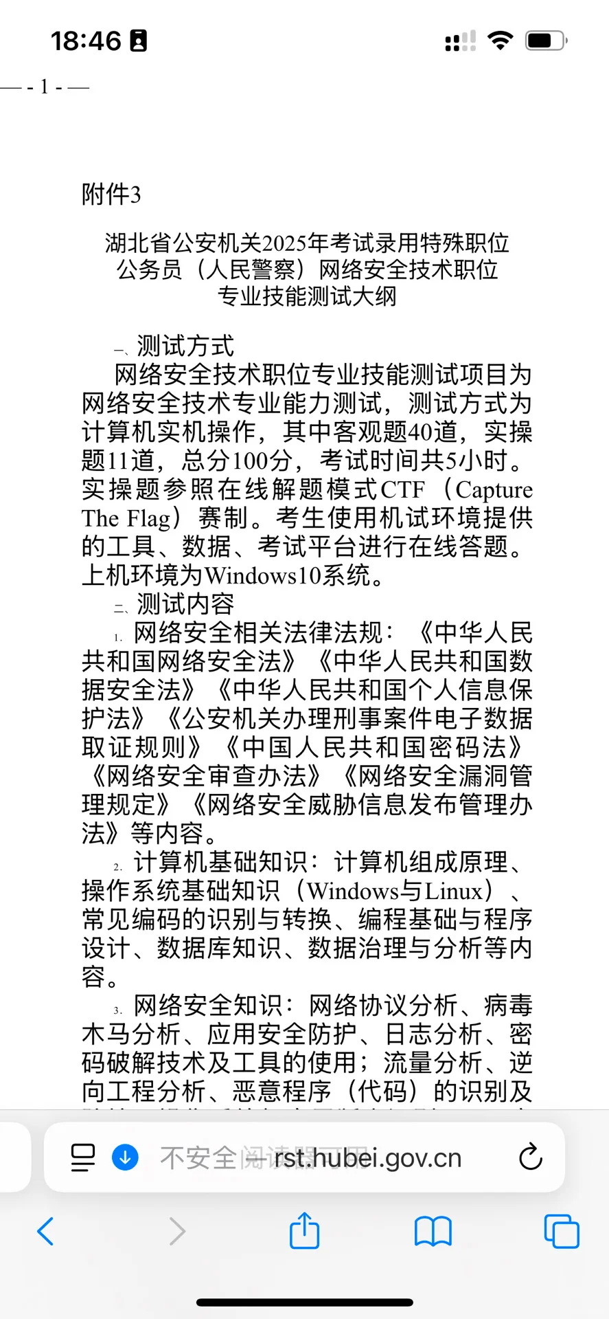 湖北省公安机关2025年网安特招开始