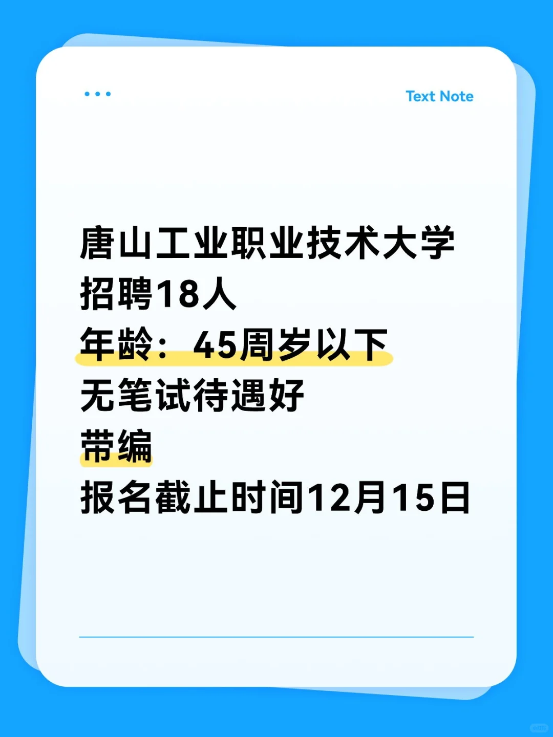 唐山高校招聘❗️唐山工业职业技术大学❗️