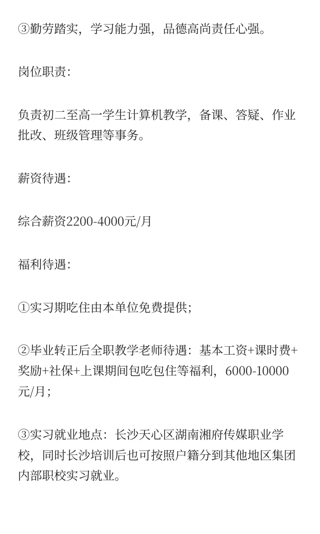 湖南湘府传媒职业学校招聘教师及行政招12人