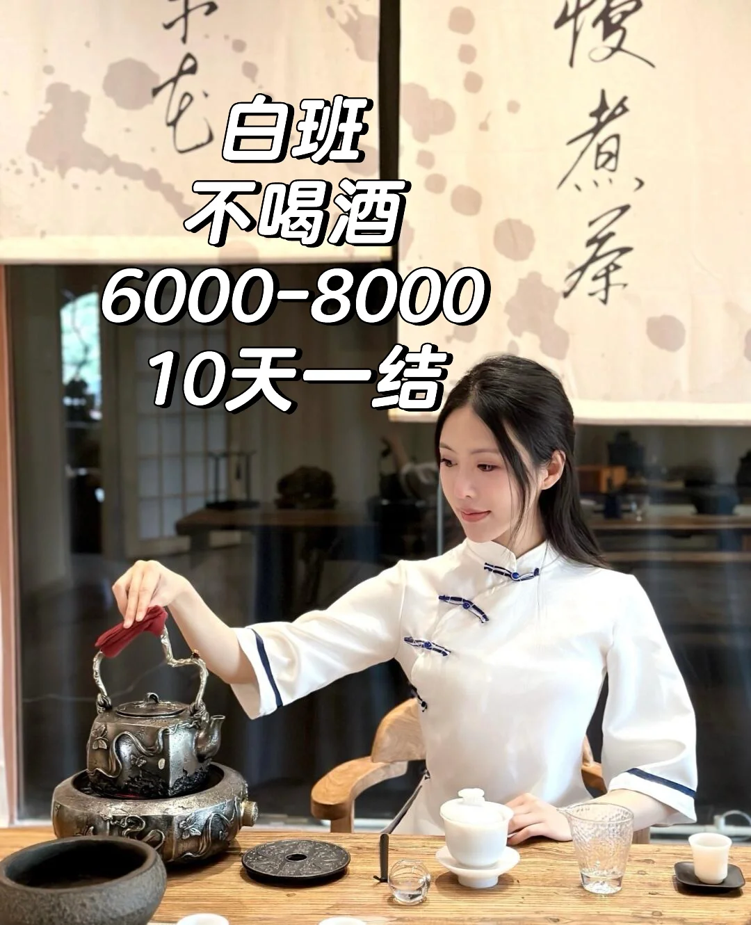6000-8000 包吃住 工作轻松 有人来吗？