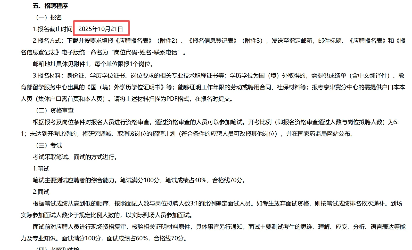 CDE新成立分中心招聘事业编制工作人员