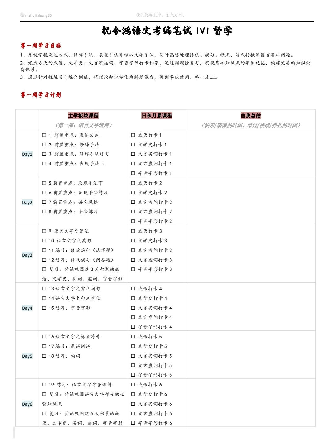 教招语文笔试想上岸？1V1督学直接抄作业