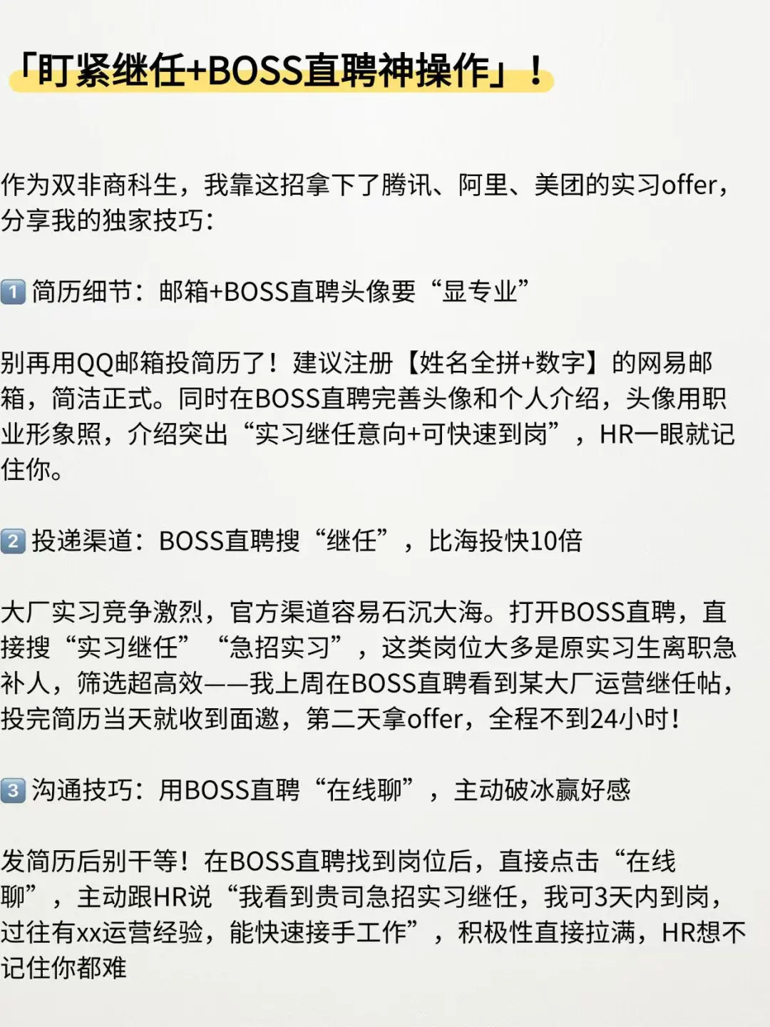 Boss直聘找工作，双非进大厂最快的路子是…
