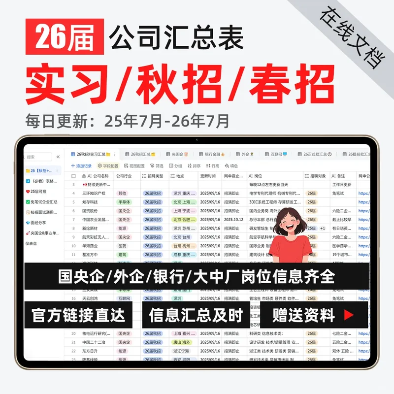 26届秋招 春招 实习公司校招网申表（秒