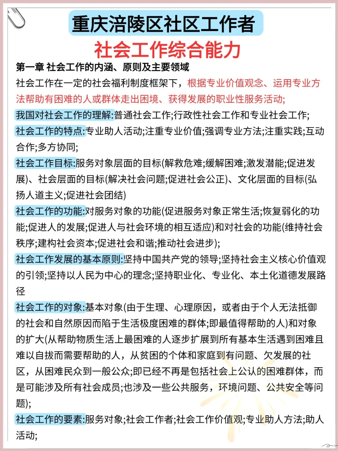 重庆涪陵区社区招聘会惩罚每个不看通知的人