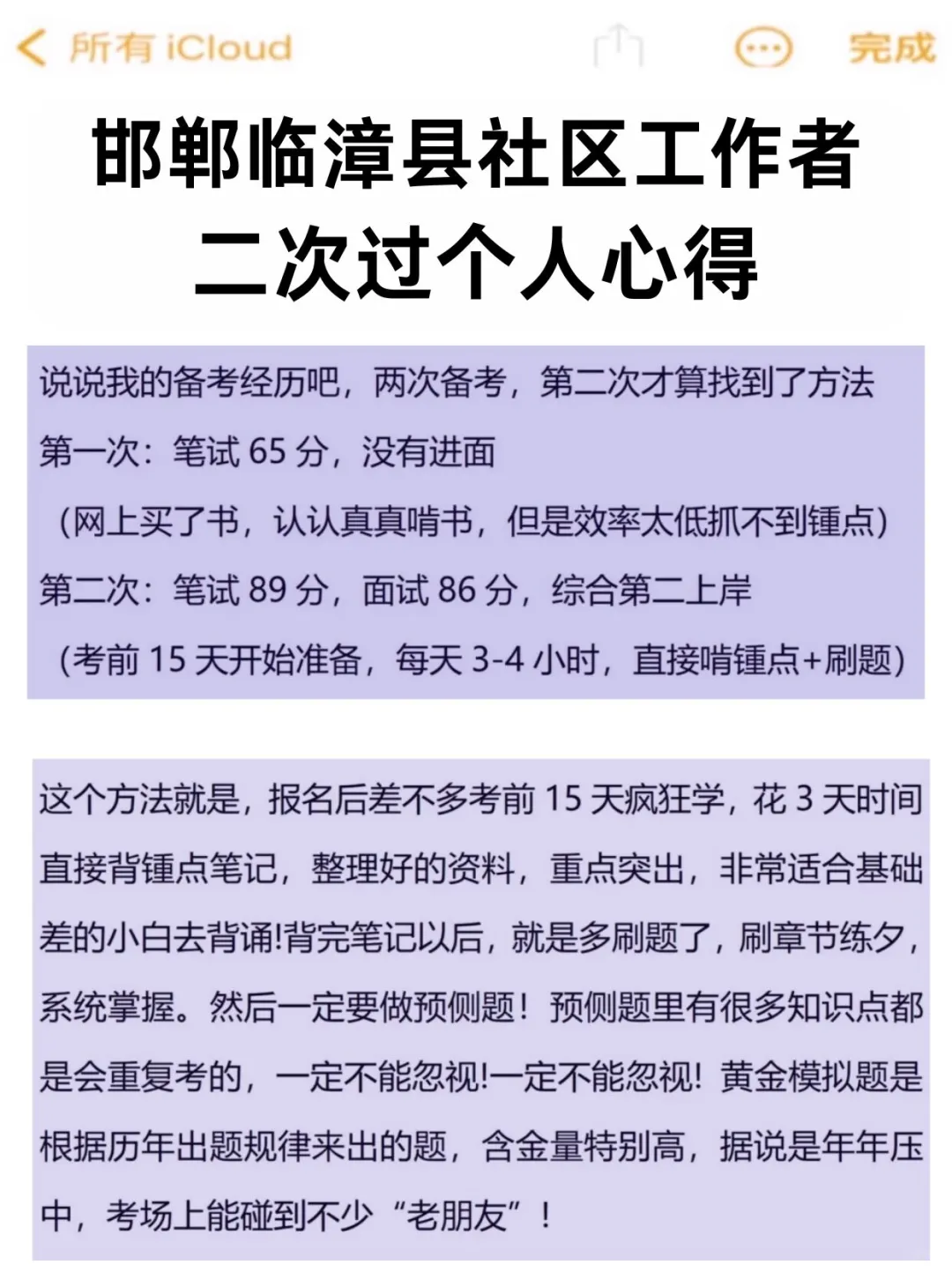 邯郸临漳县社区工作者，两次过个人心得