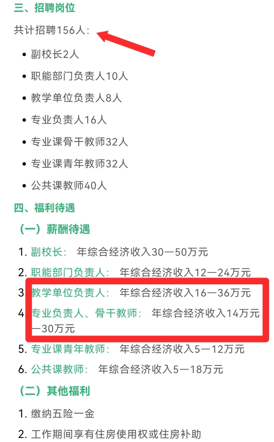 事业编！山东职业学院招156人，硕士年薪18w