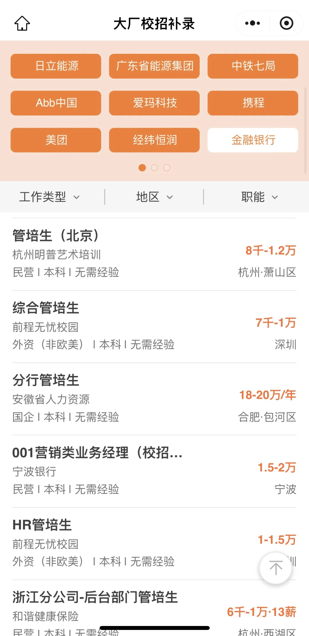 4.29 今天又新开了好多春招…