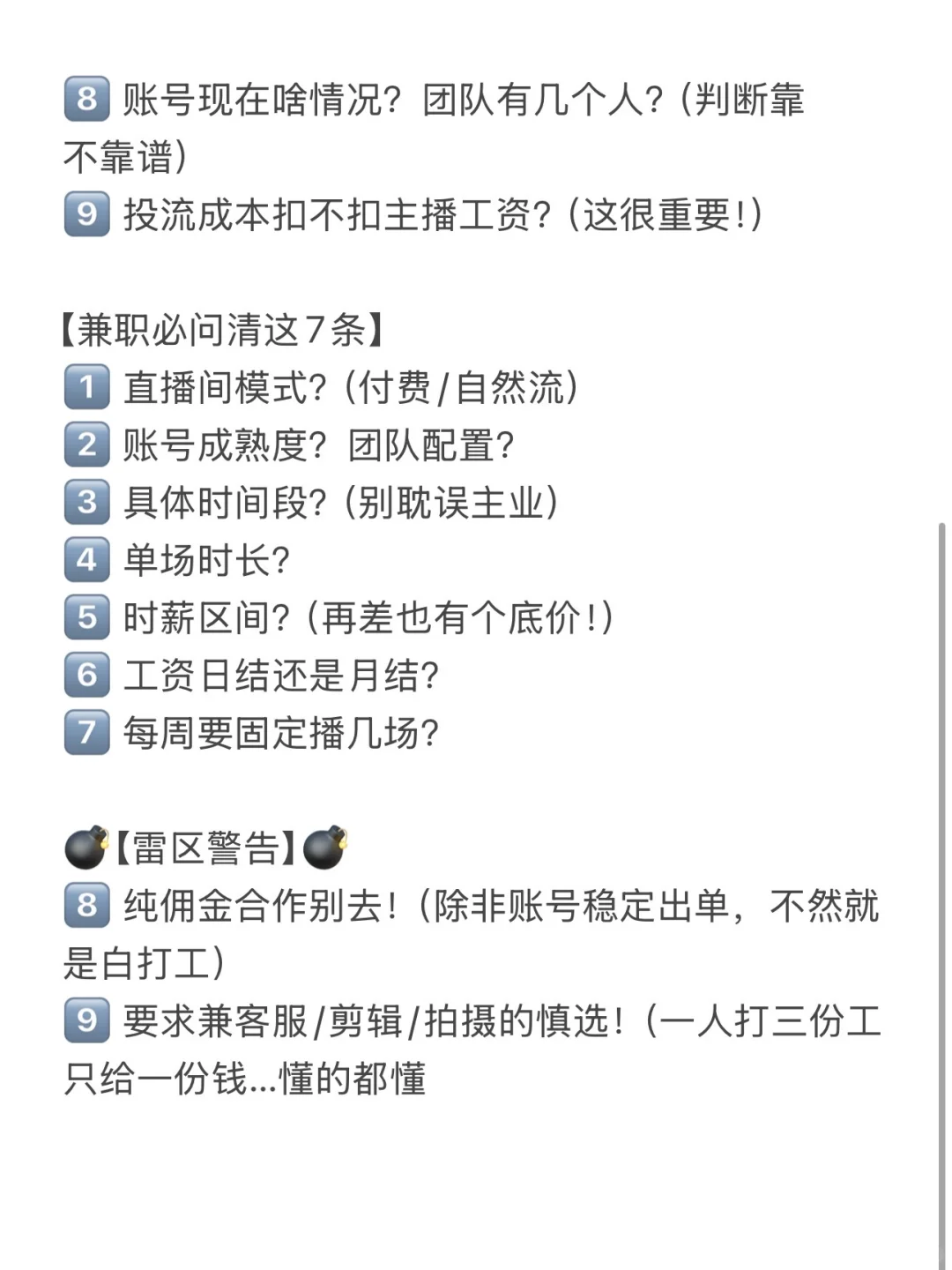 🌟小白面试带货主播｜这些坑别再踩了❗️