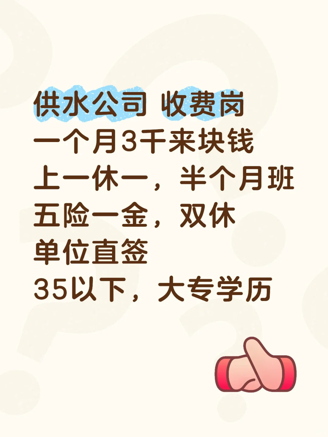 半个月班还五险一金的神仙岗位