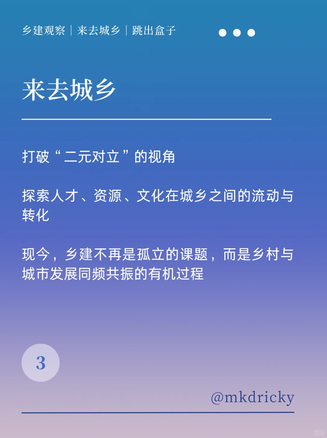 一名乡建实践者的观察笔记
