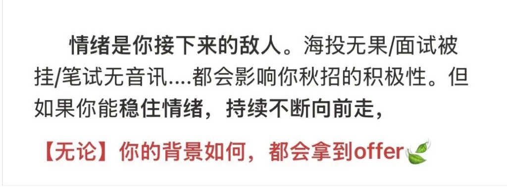 秋招期间，送给自己也送给大家的一段话