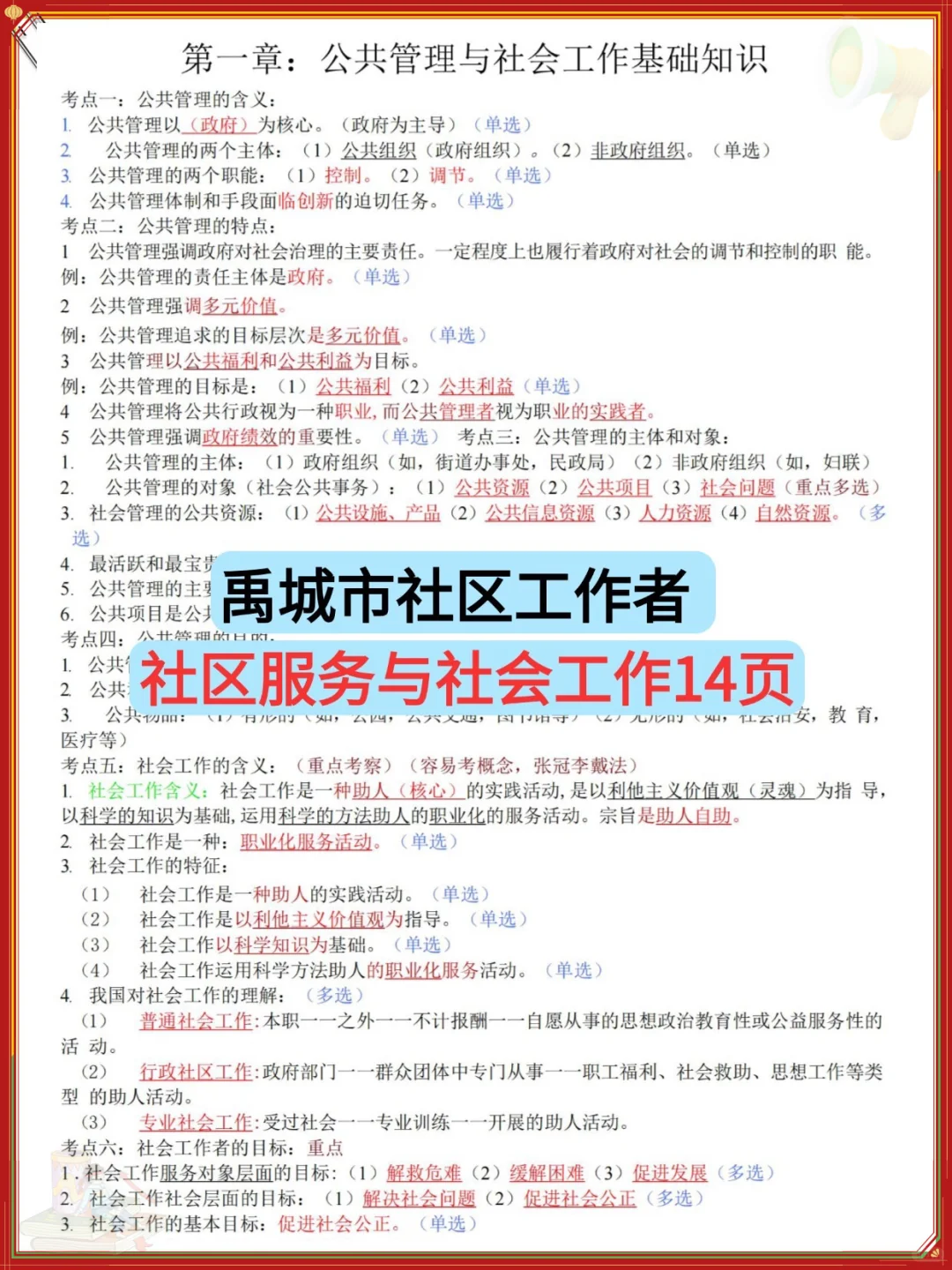 禹城社区招聘会惩罚每个不认真看通知的人