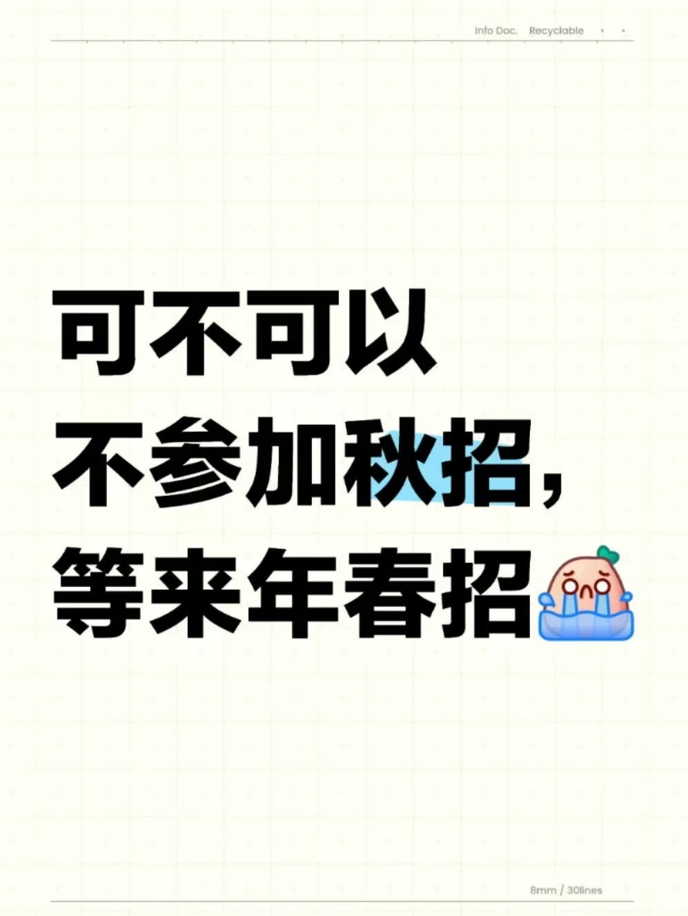 秋招0offer还要继续吗？
