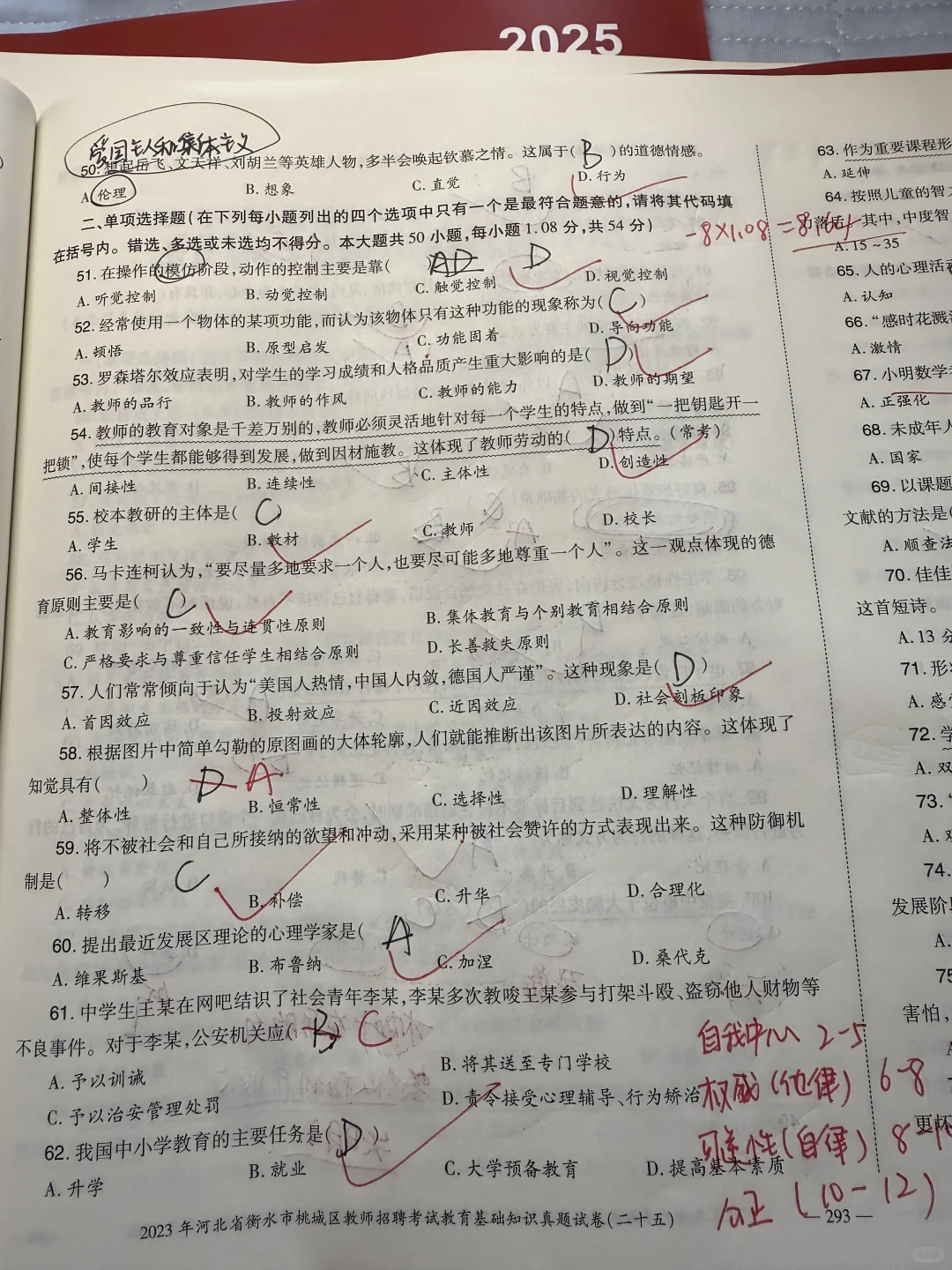 2023河北衡水桃城区教师招聘真题