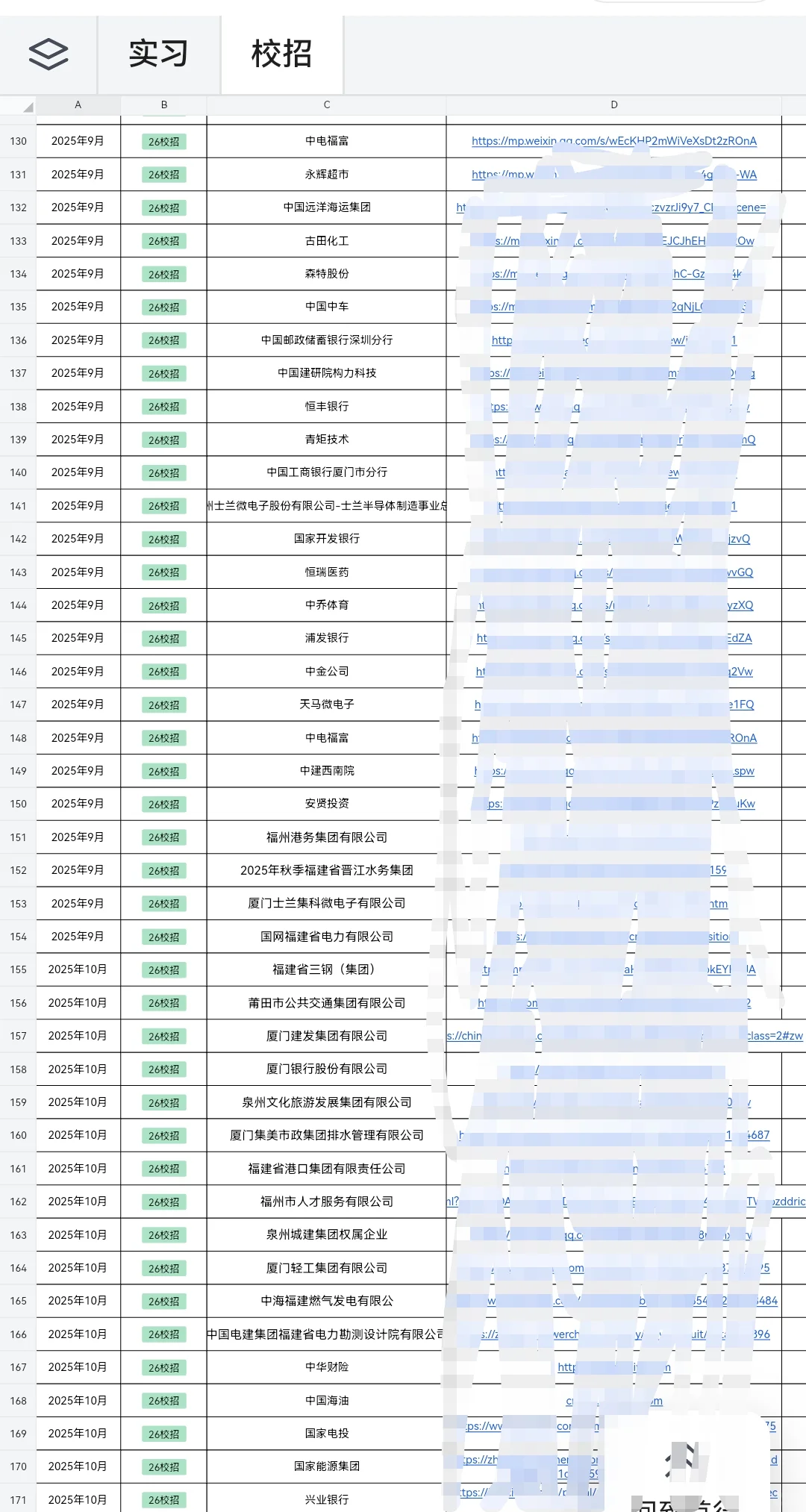 10月1日 请继续投递福建校招！