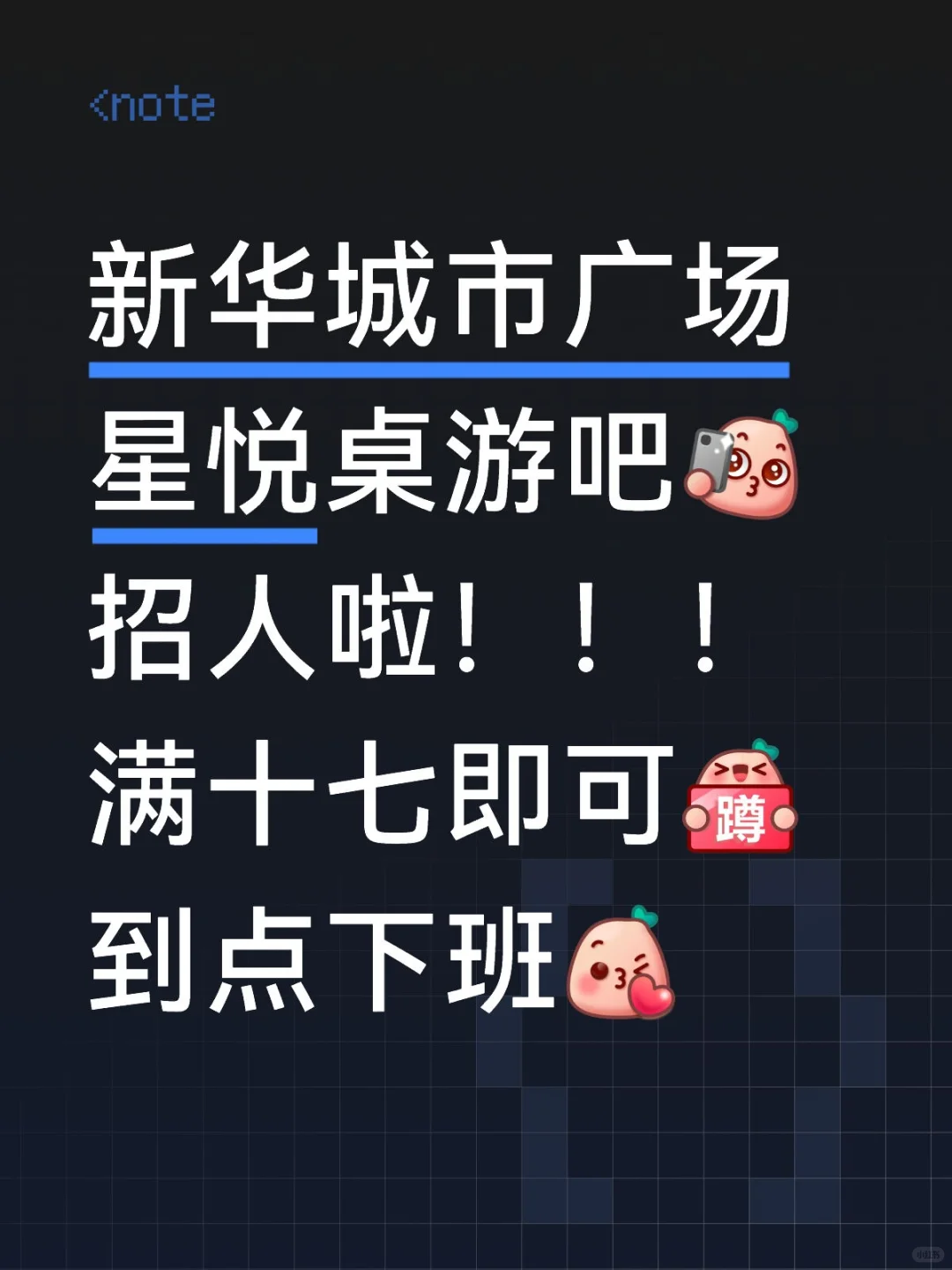 🔥高薪兼职｜[南阳）桌游吧招人！边玩边赚！