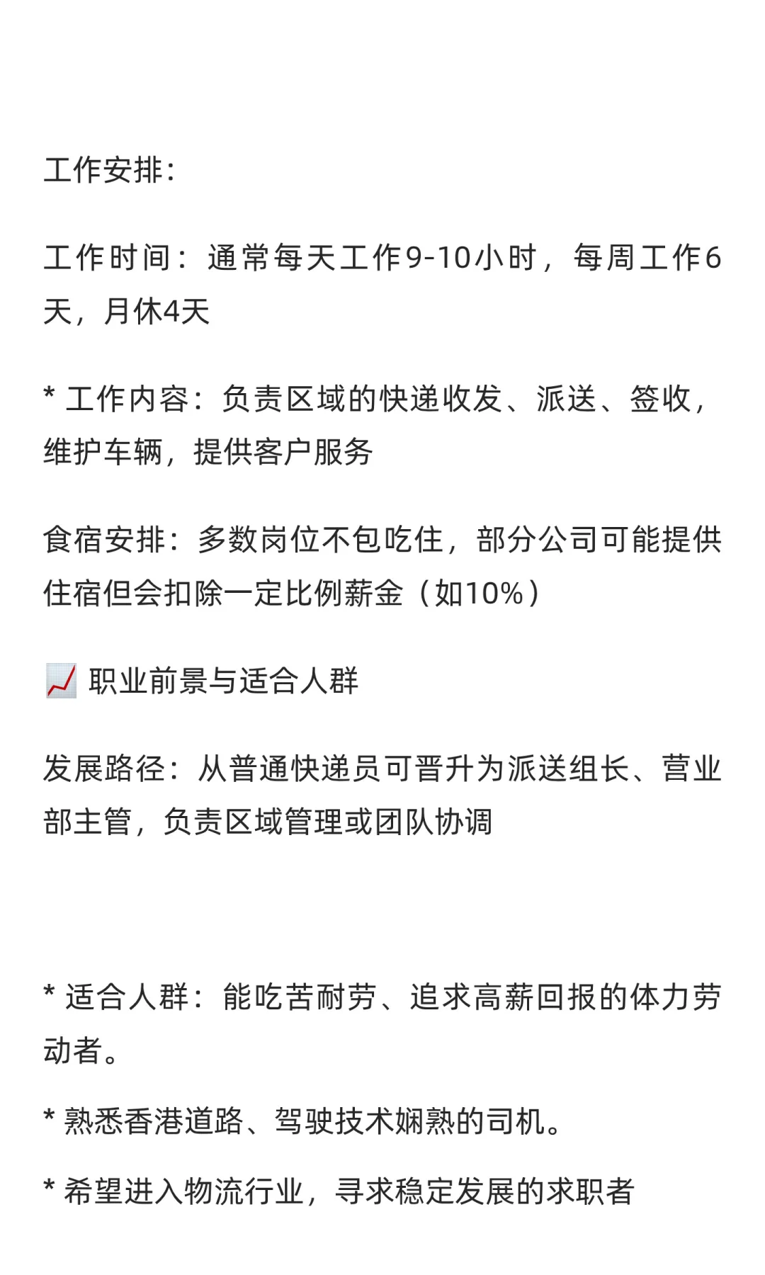 💼 香港快递员高薪招聘：月入轻松过2万，