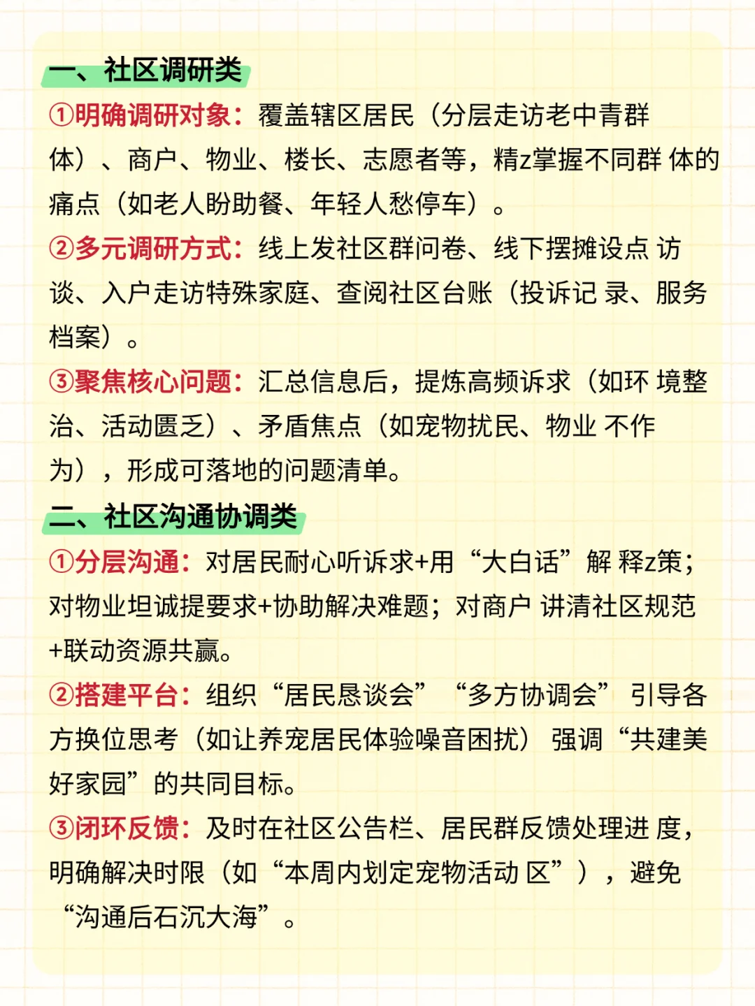提醒一下社区面试讲话磕巴的人，3天背完稳