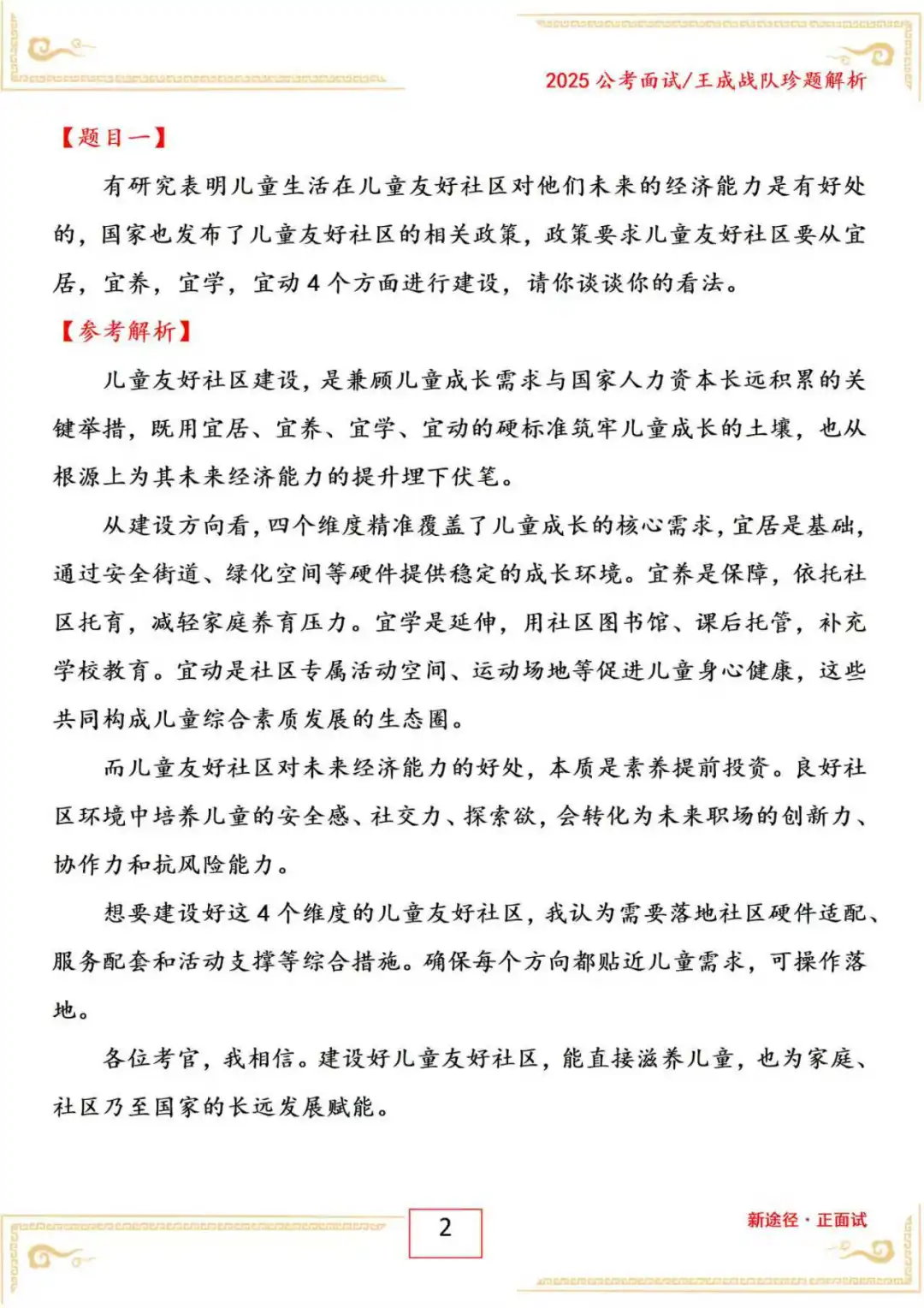 河北唐山遵化社工面试25 年 9 月 27 日上午