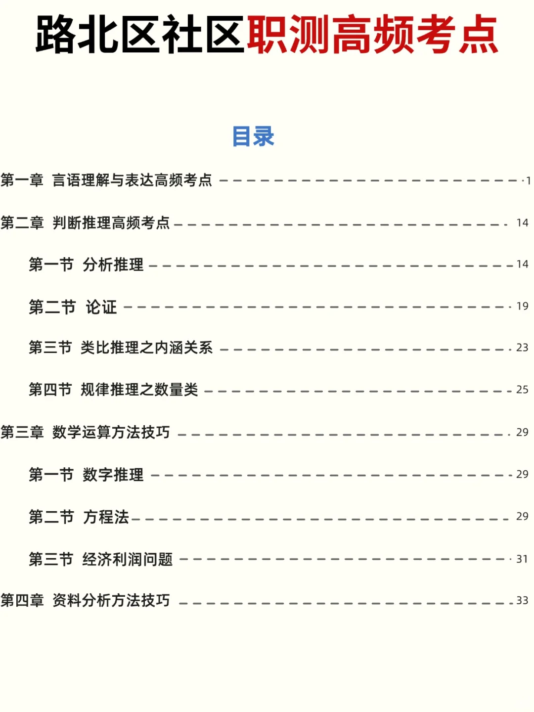唐山路北区社区工作者招聘🔥一次过个人