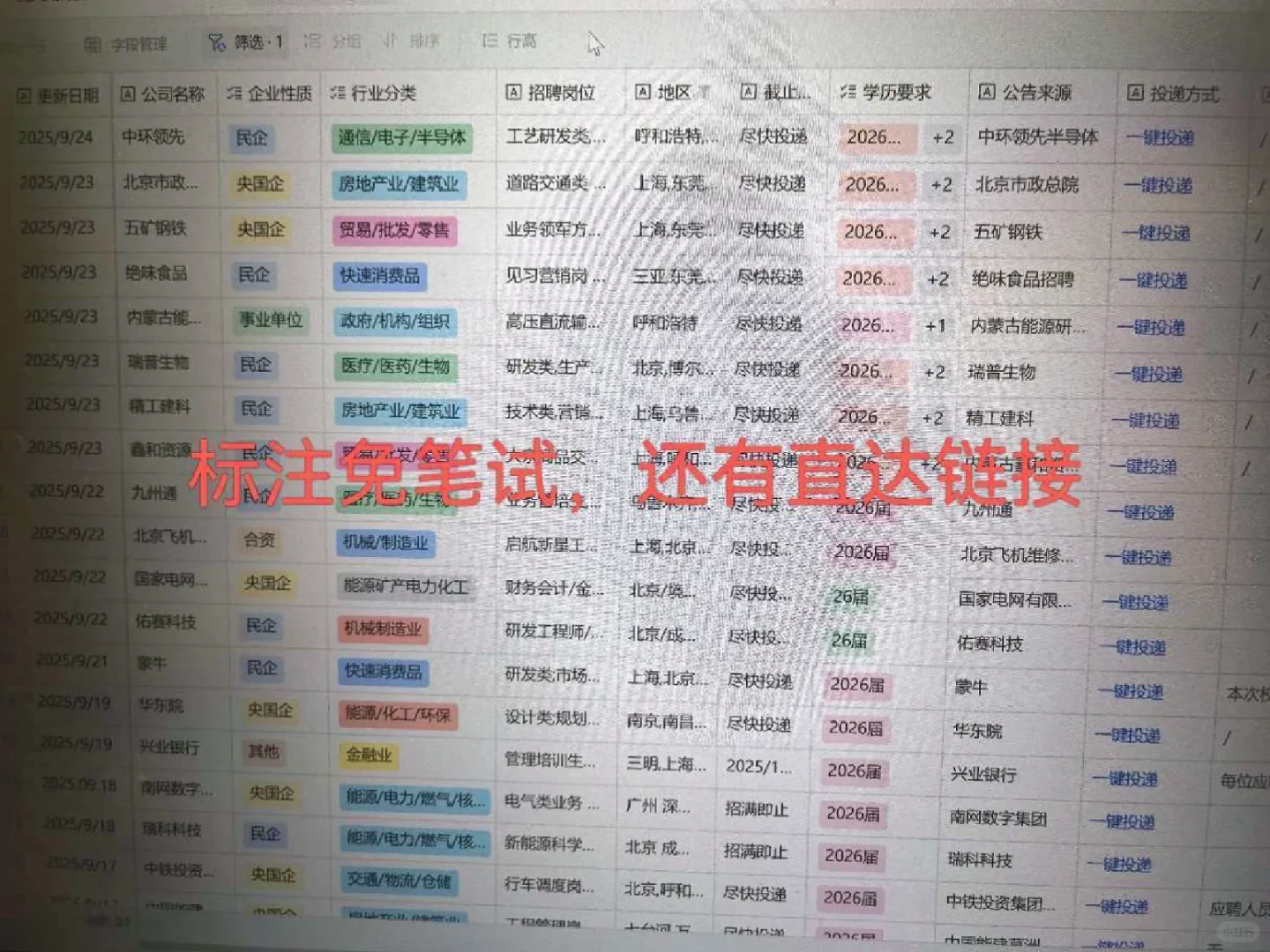 10.6最新汇总！26届呼市秋招岗位表！