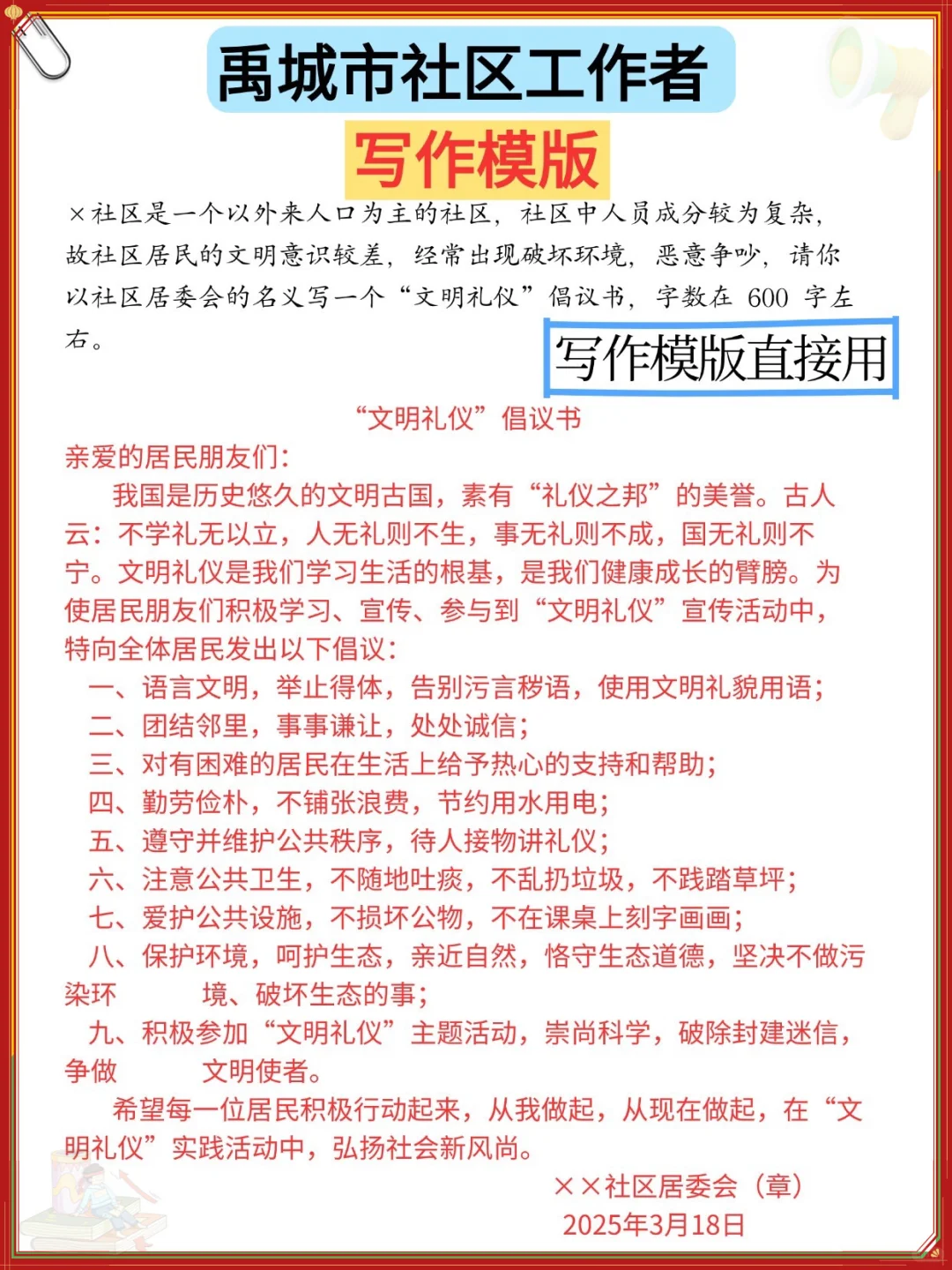 禹城社区招聘会惩罚每个不认真看通知的人