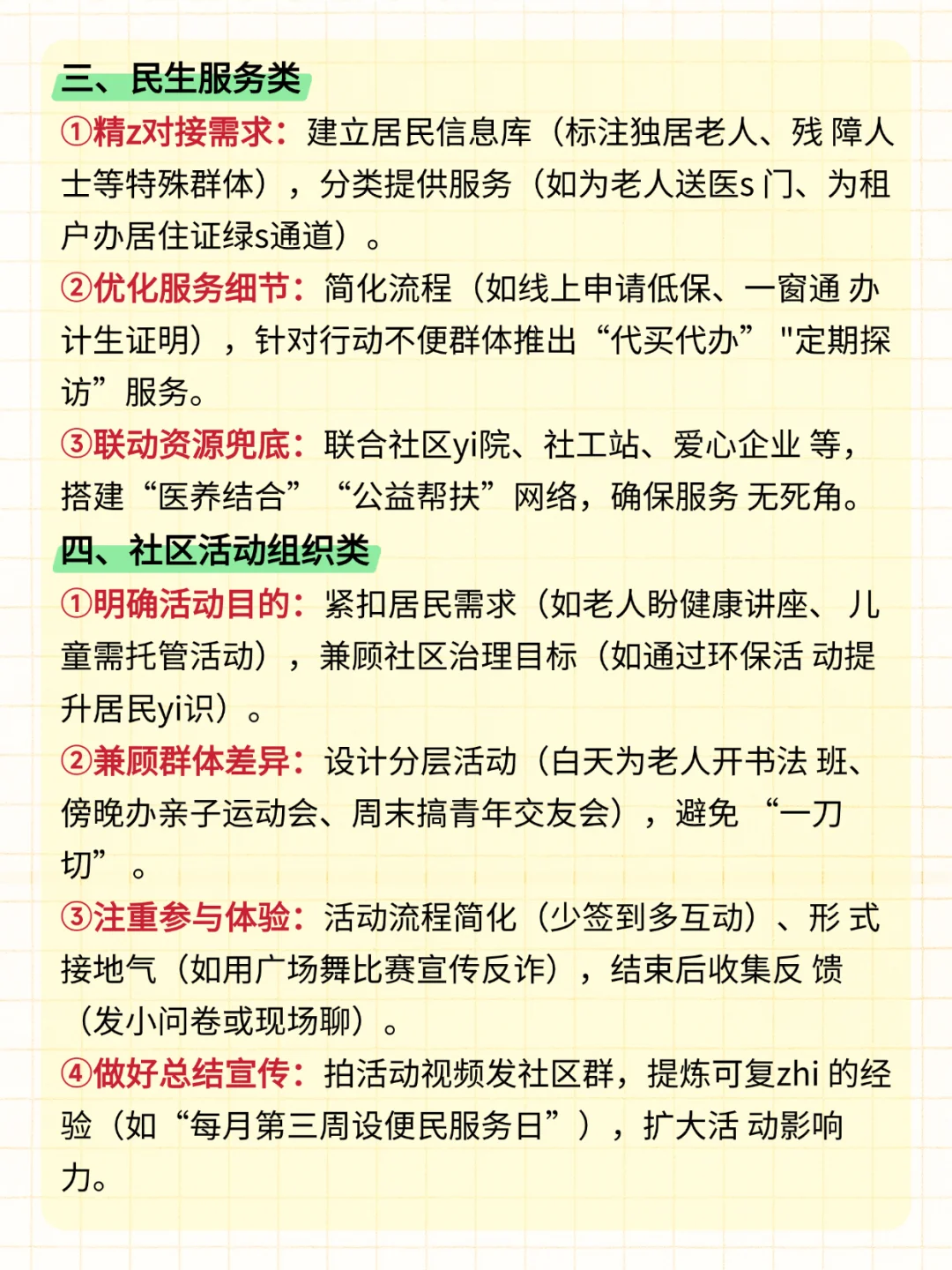 提醒一下社区面试讲话磕巴的人，3天背完稳