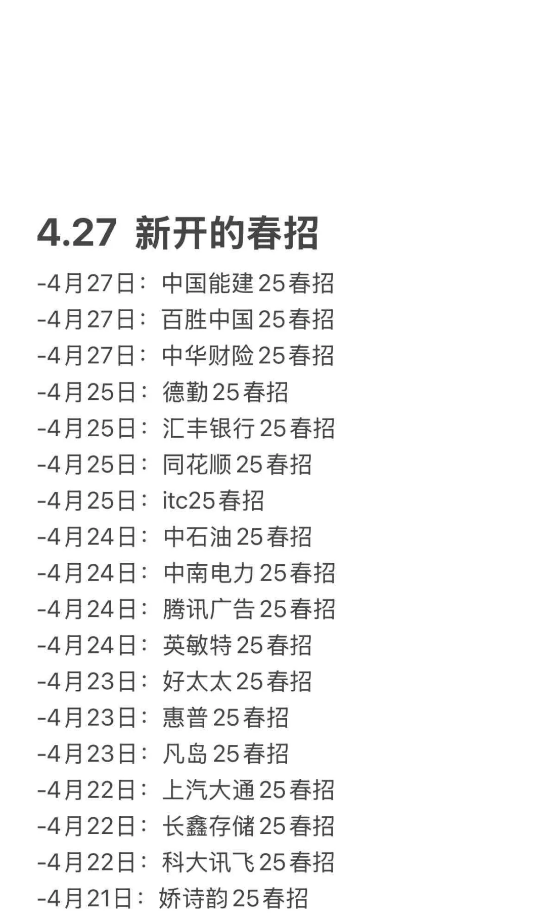 4.27 今天又新开了好多春招…