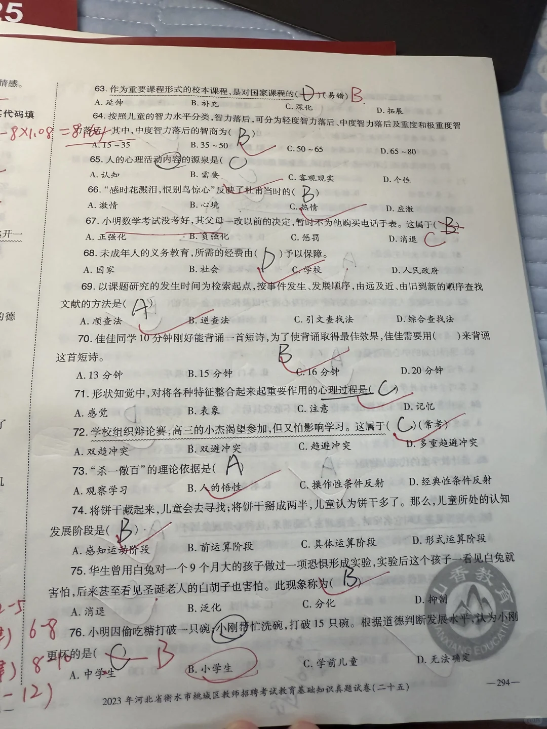 2023河北衡水桃城区教师招聘真题