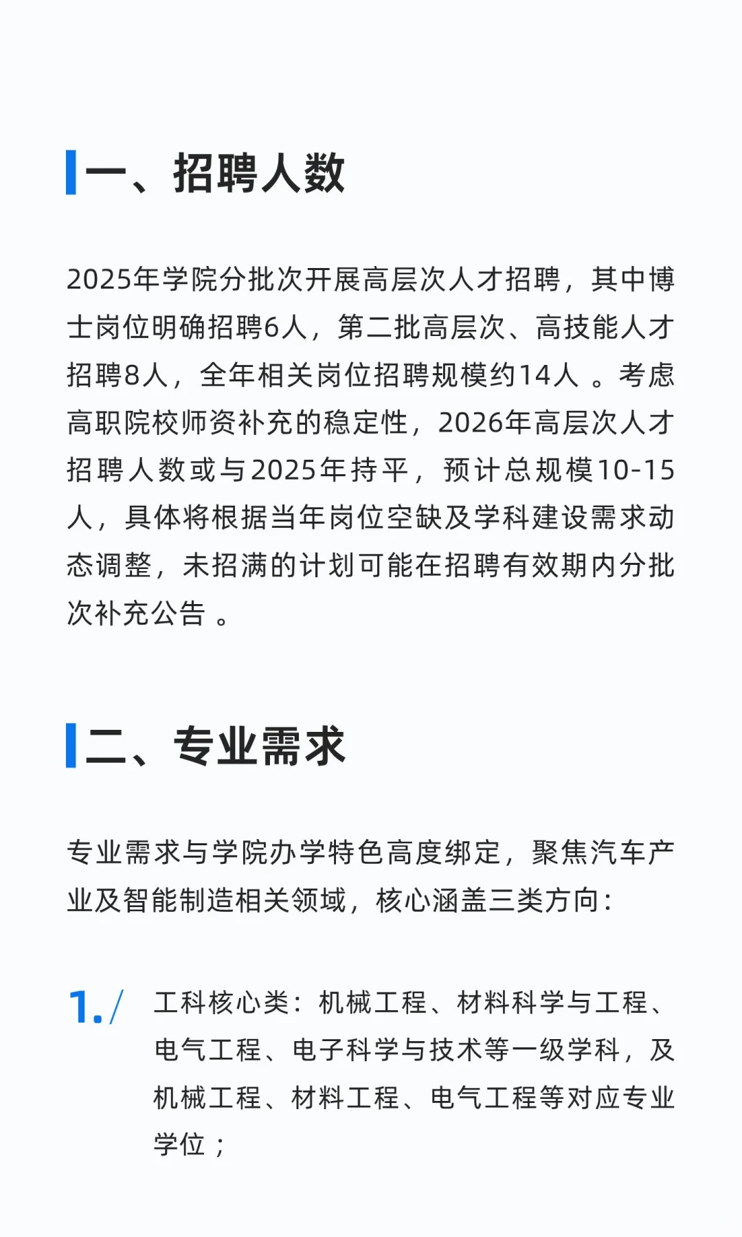 烟台汽车工程职业学院 2026 年教师招聘信息