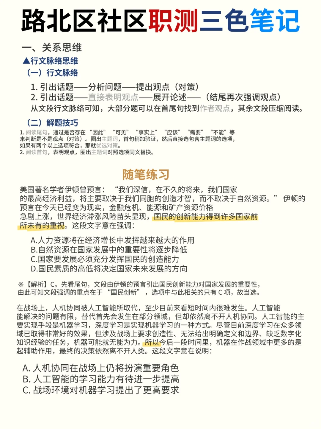 唐山路北区社区工作者招聘🔥一次过个人