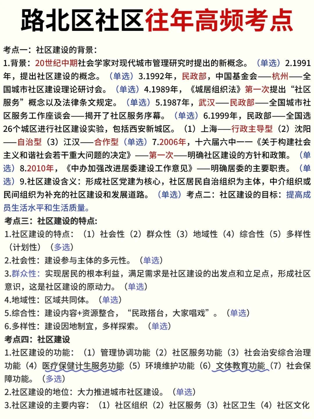 唐山路北区社区工作者招聘🔥一次过个人