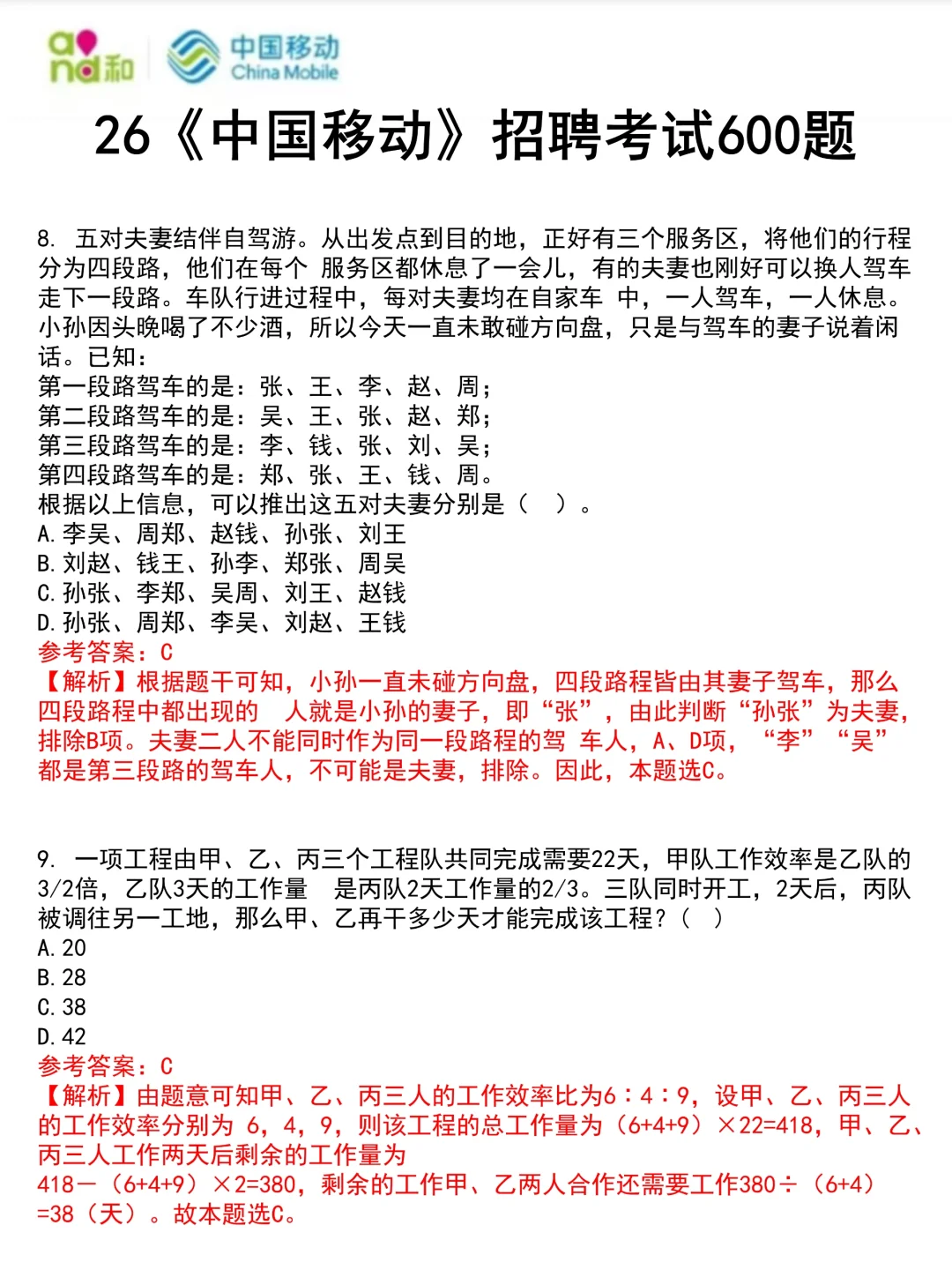 26中国移动秋招笔试需要达到的强度