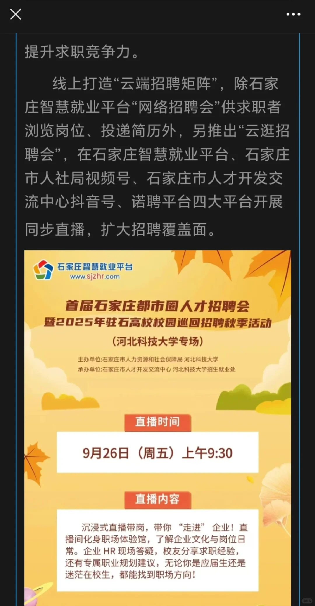 河北-石家庄市大型招聘会