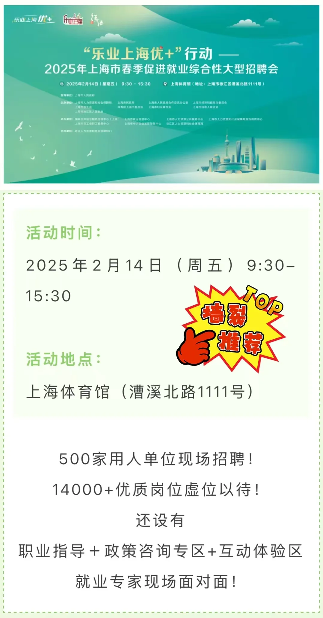 2025春季促就业综合大型招聘会
