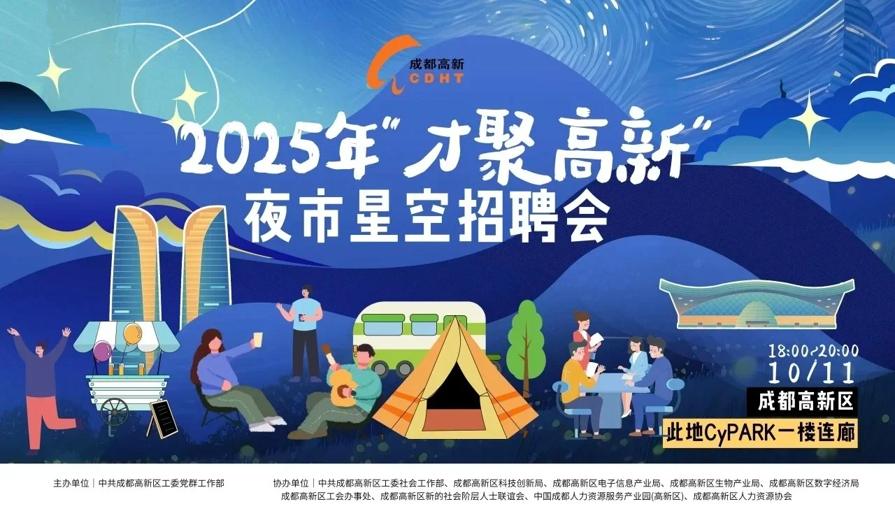 高新区招聘，夜市星空招聘会，职位超多