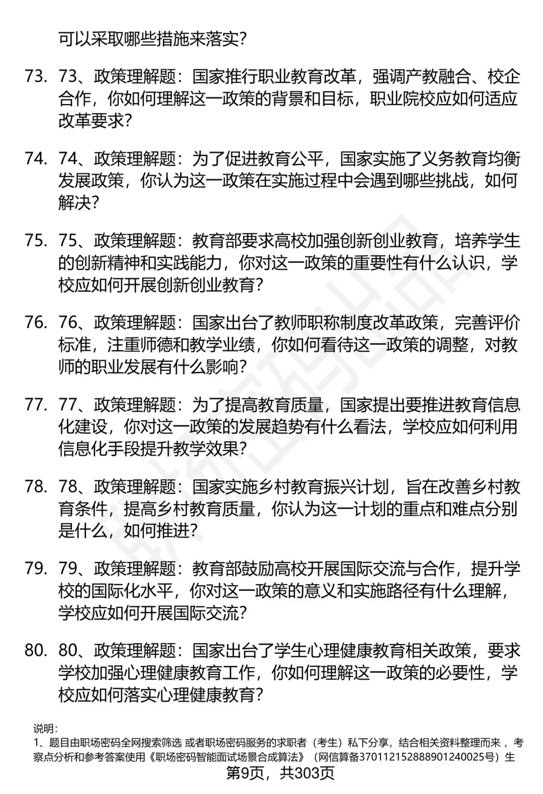 80道浙江水利水电学院招聘面试题答案解析