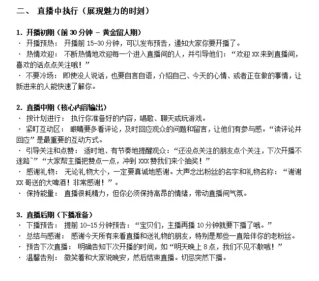 直播小白必看！超详细开播流程和避坑指南😤