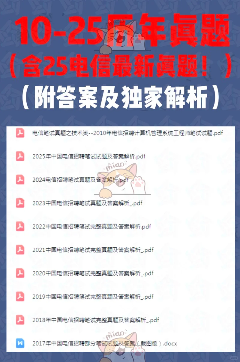 中国电信2026届秋招笔试喂饭级攻略（附资料
