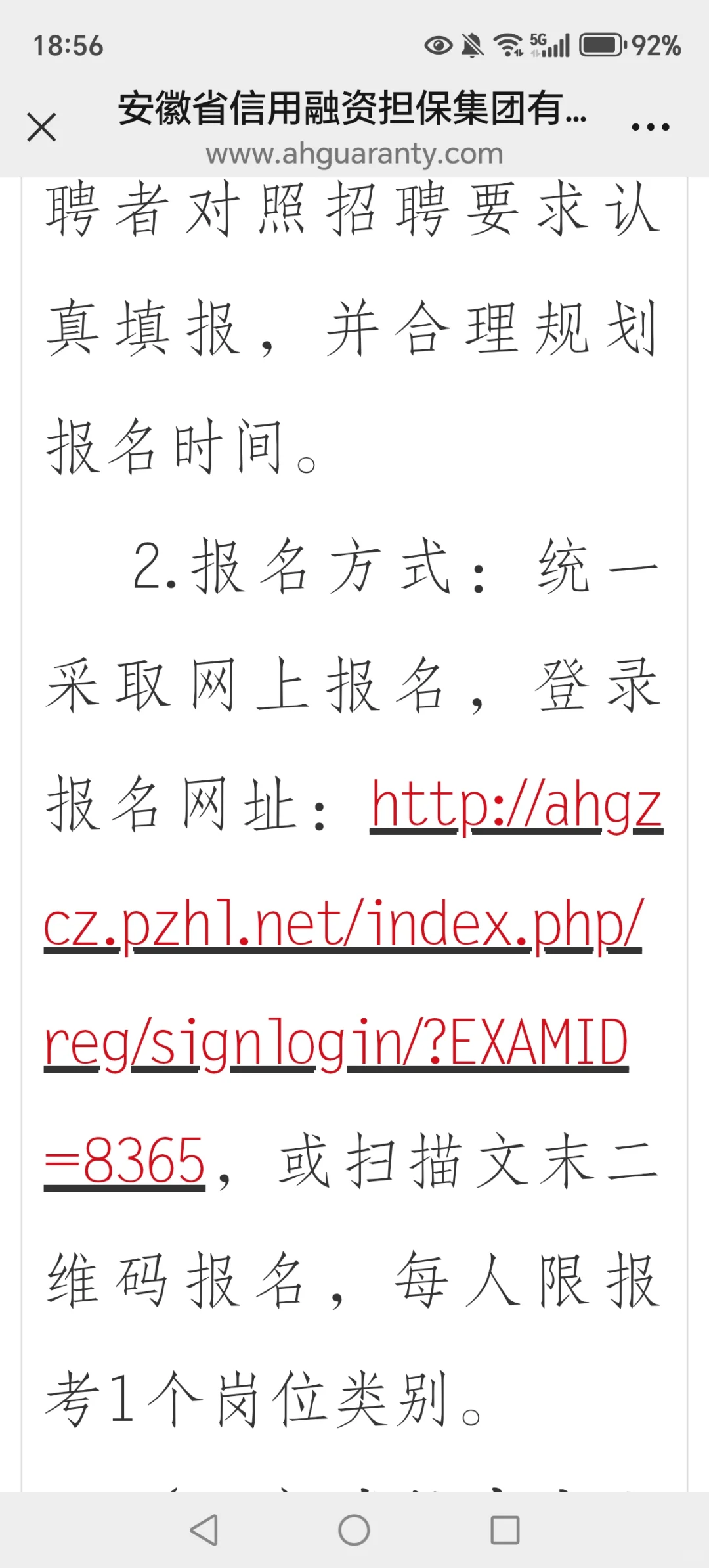 安徽省担保集团2025年招聘