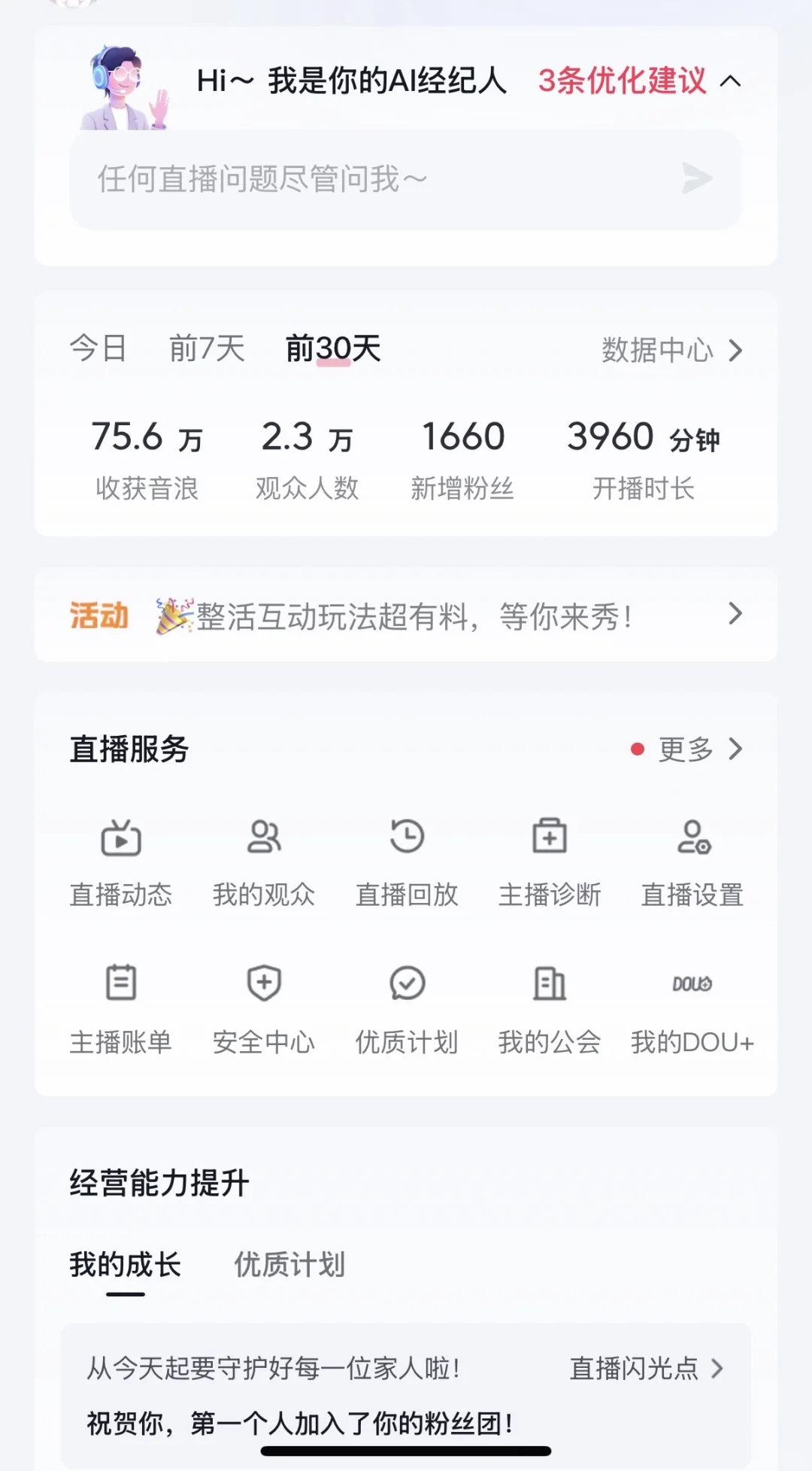 原来当主播这么焦虑
