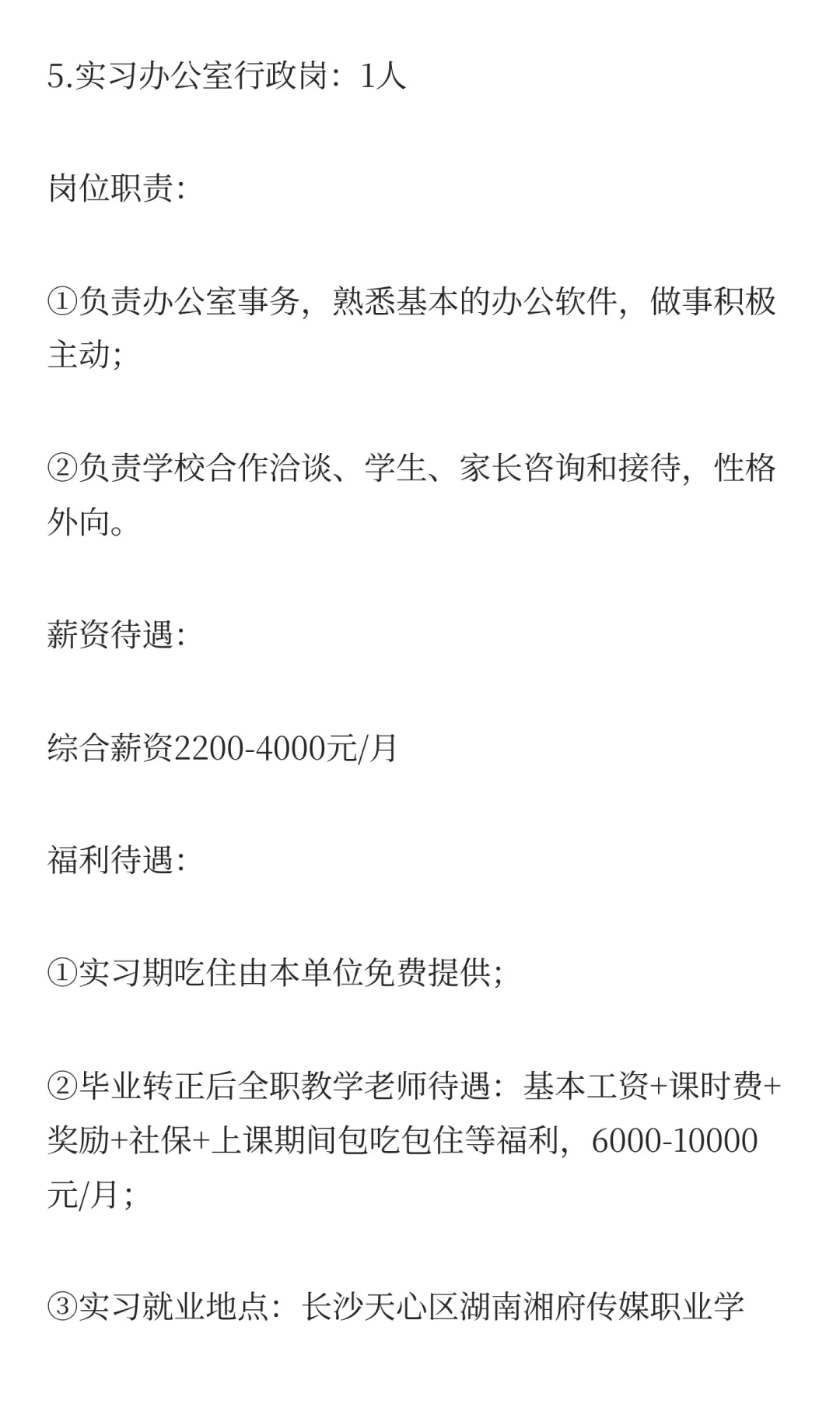湖南湘府传媒职业学校招聘教师及行政招12人