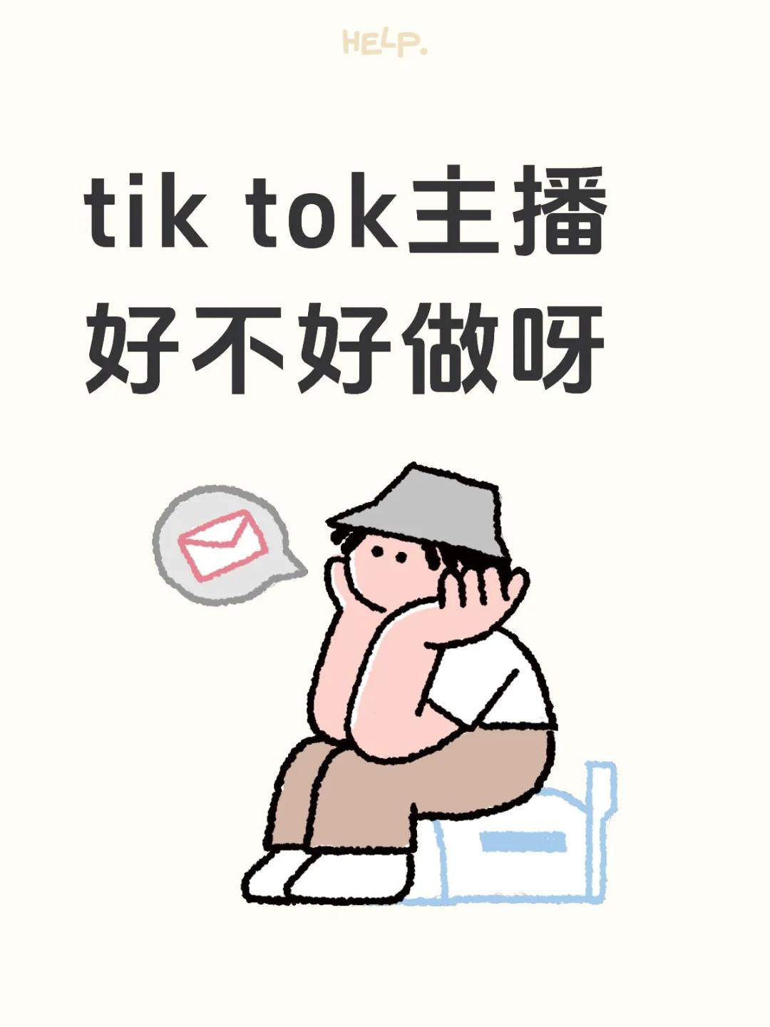 tik tok主播小白好做吗？不会英语