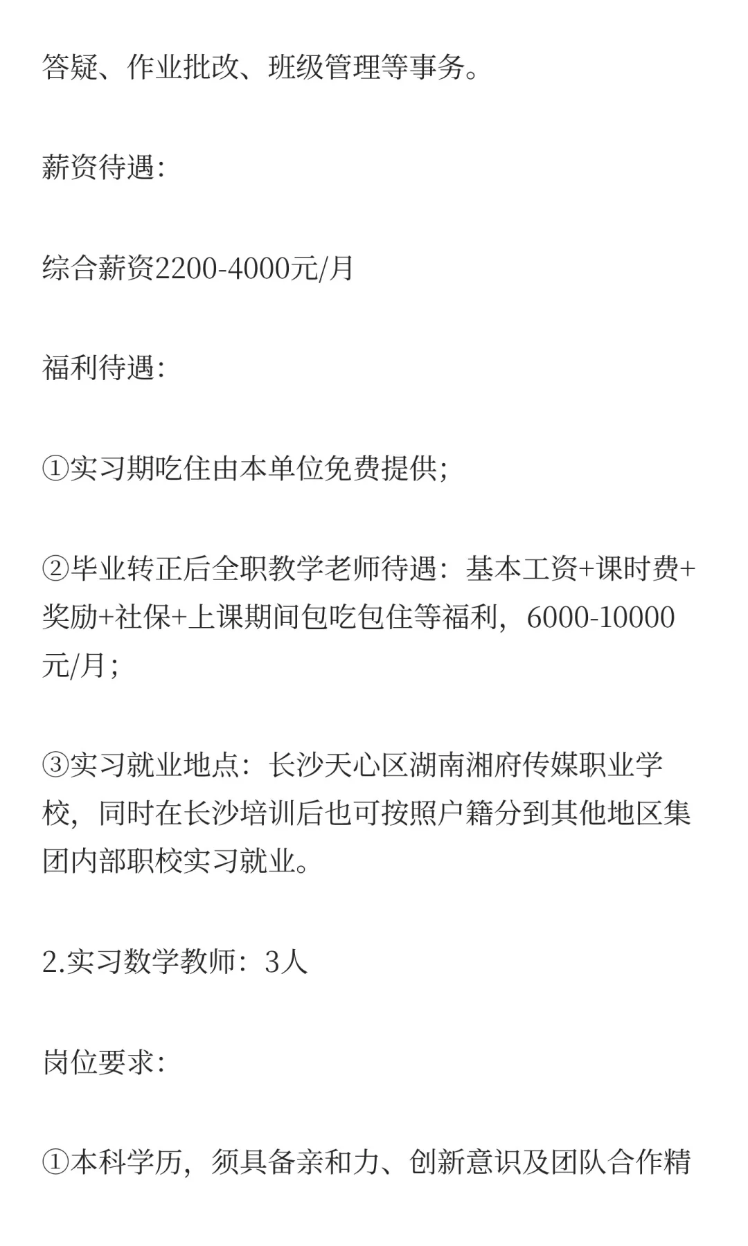 湖南湘府传媒职业学校招聘教师及行政招12人