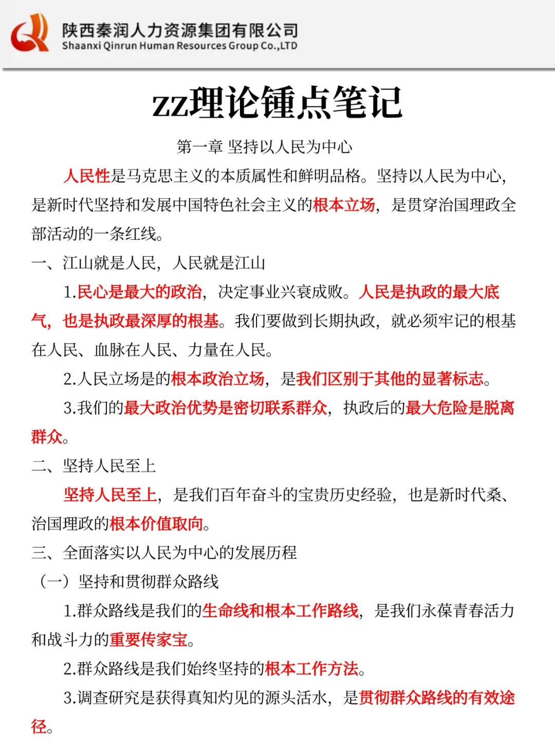 10.25陕西法院书记员，3天背完，稳了