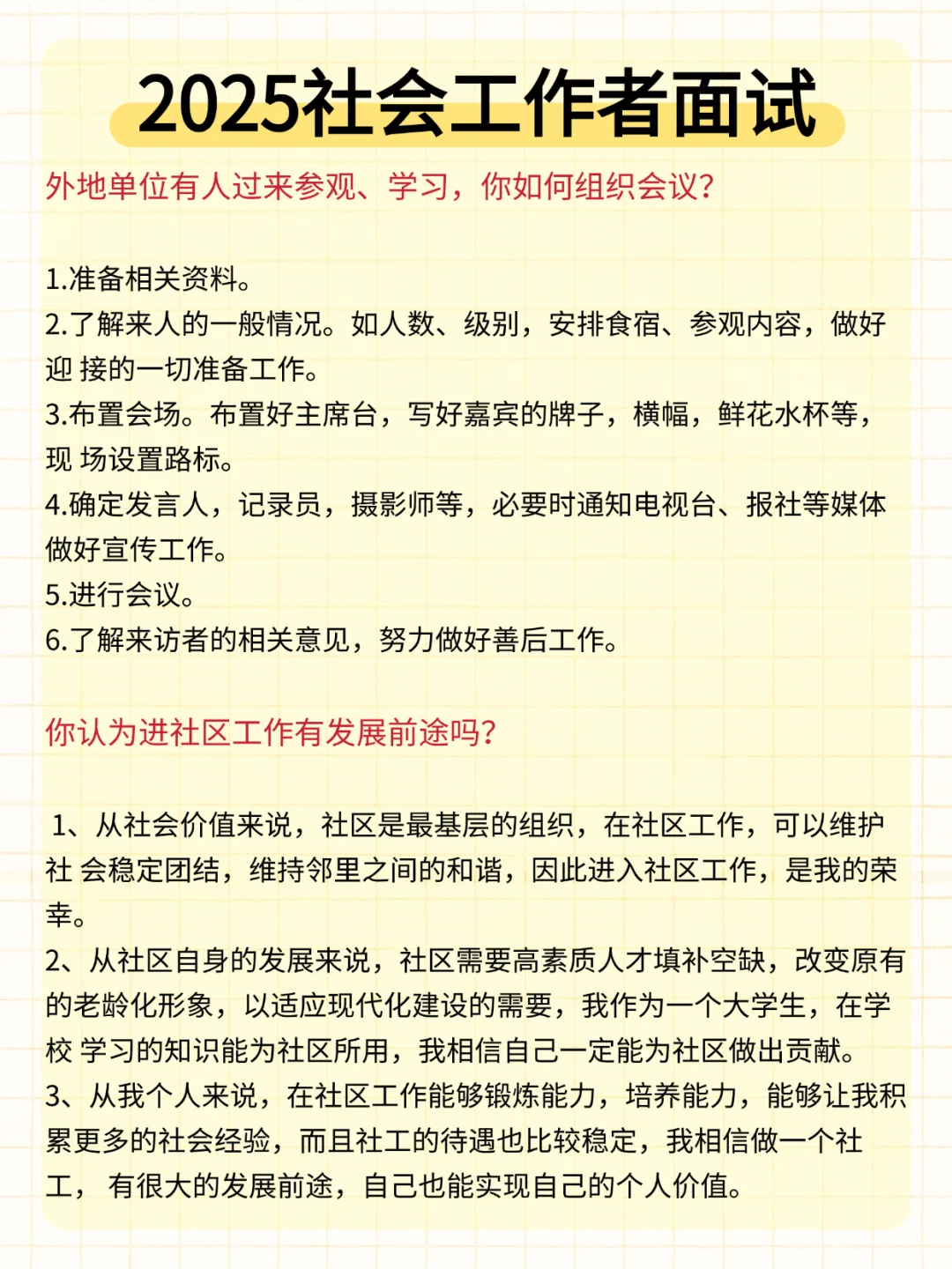 提醒一下社区面试讲话磕巴的人，3天背完稳