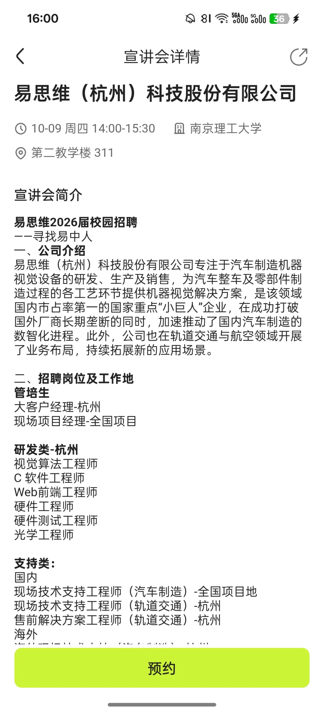 水利、科技与海洋产业：3家企业宣讲会汇总