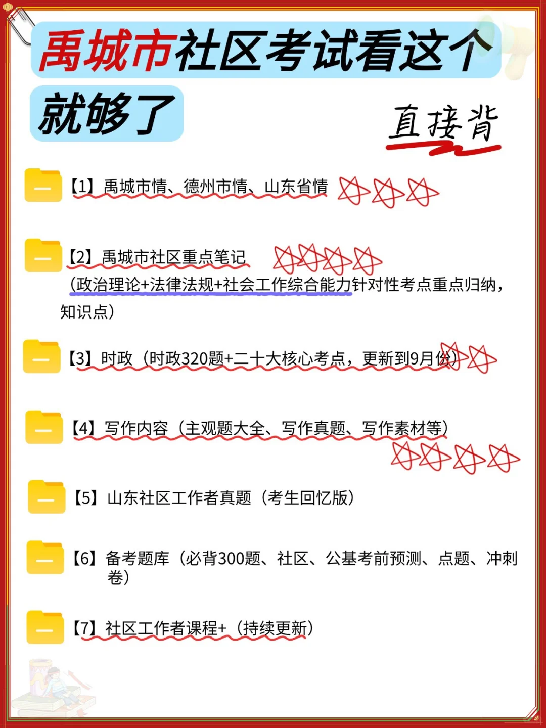 禹城社区招聘会惩罚每个不认真看通知的人